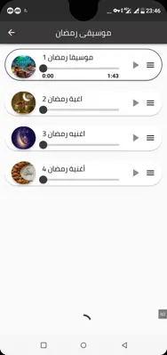 رمضان android App screenshot 1