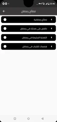 رمضان android App screenshot 3