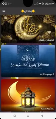 رمضان android App screenshot 5